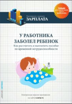 У работника заболел ребёнок - Актион-Медиа (2016)_0.png